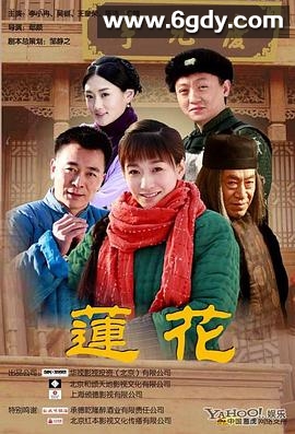 莲花(2012)完结全30集迅雷网盘全集下载