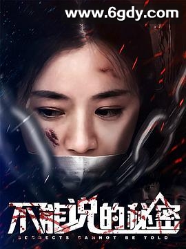 不能说的秘密(2018)完结更新第12集迅雷网盘全集下载