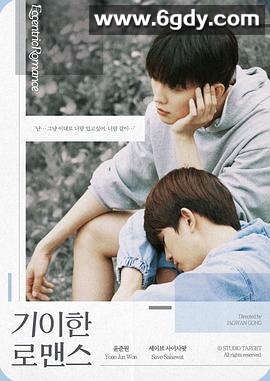 奇异的罗曼史(2024)完结已完结迅雷网盘全集下载