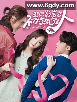 超级影后之初次做人(2019)完结已完结迅雷网盘全集下载