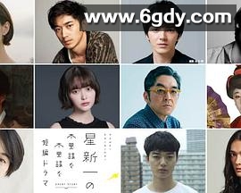 星新一的不可思议短剧(2022)完结已完结迅雷网盘全集下载