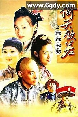 倚天钦差(2003)完结已完结迅雷网盘全集下载
