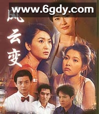 风云变(1998)完结全20集迅雷网盘全集下载