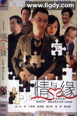 情与缘(2012)完结全28集迅雷网盘全集下载