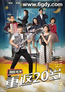 重返20岁(2018)完结26集全迅雷网盘全集下载