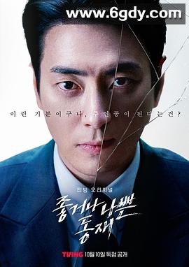 好或坏的东载(2024)完结10集全迅雷网盘全集下载