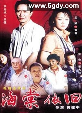 海棠依旧(2004)完结全24集迅雷网盘全集下载