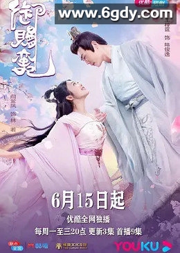 御赐蛮妃(2020)完结全29集迅雷网盘全集下载