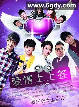 爱情上上签(2015)完结全30集迅雷网盘全集下载