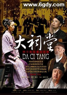 大祠堂(2012)完结全43集迅雷网盘全集下载