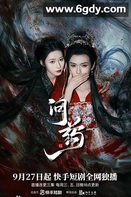 问药(2024)完结更新第17集迅雷网盘全集下载