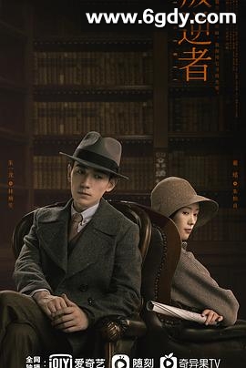 叛逆者(2021)完结全43集迅雷网盘全集下载