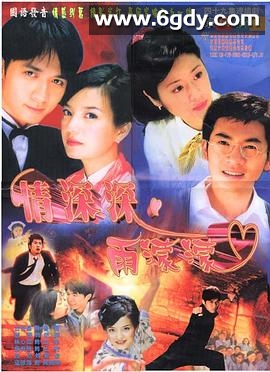 情深深雨濛濛(2001)完结49集全迅雷网盘全集下载