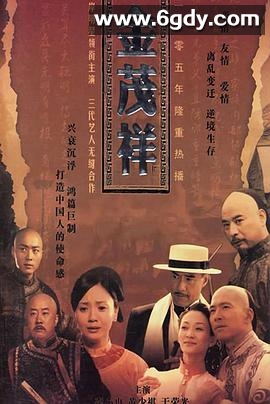 金茂祥(2004)完结全43集迅雷网盘全集下载