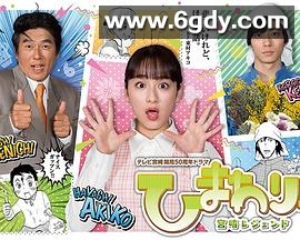 向日葵：宫崎传奇(2020)完结更新第10集迅雷网盘全集下载