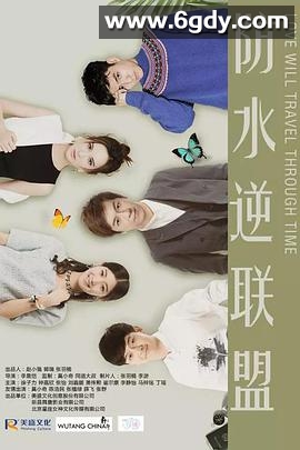 防水逆联盟(2018)完结全16集迅雷网盘全集下载