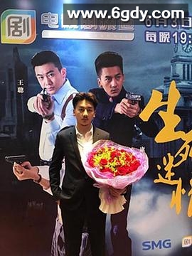 生死迷情(2017)完结全44集迅雷网盘全集下载