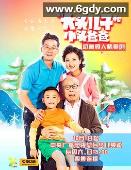 新大头儿子和小头爸爸(2018)完结全100集迅雷网盘全集下载