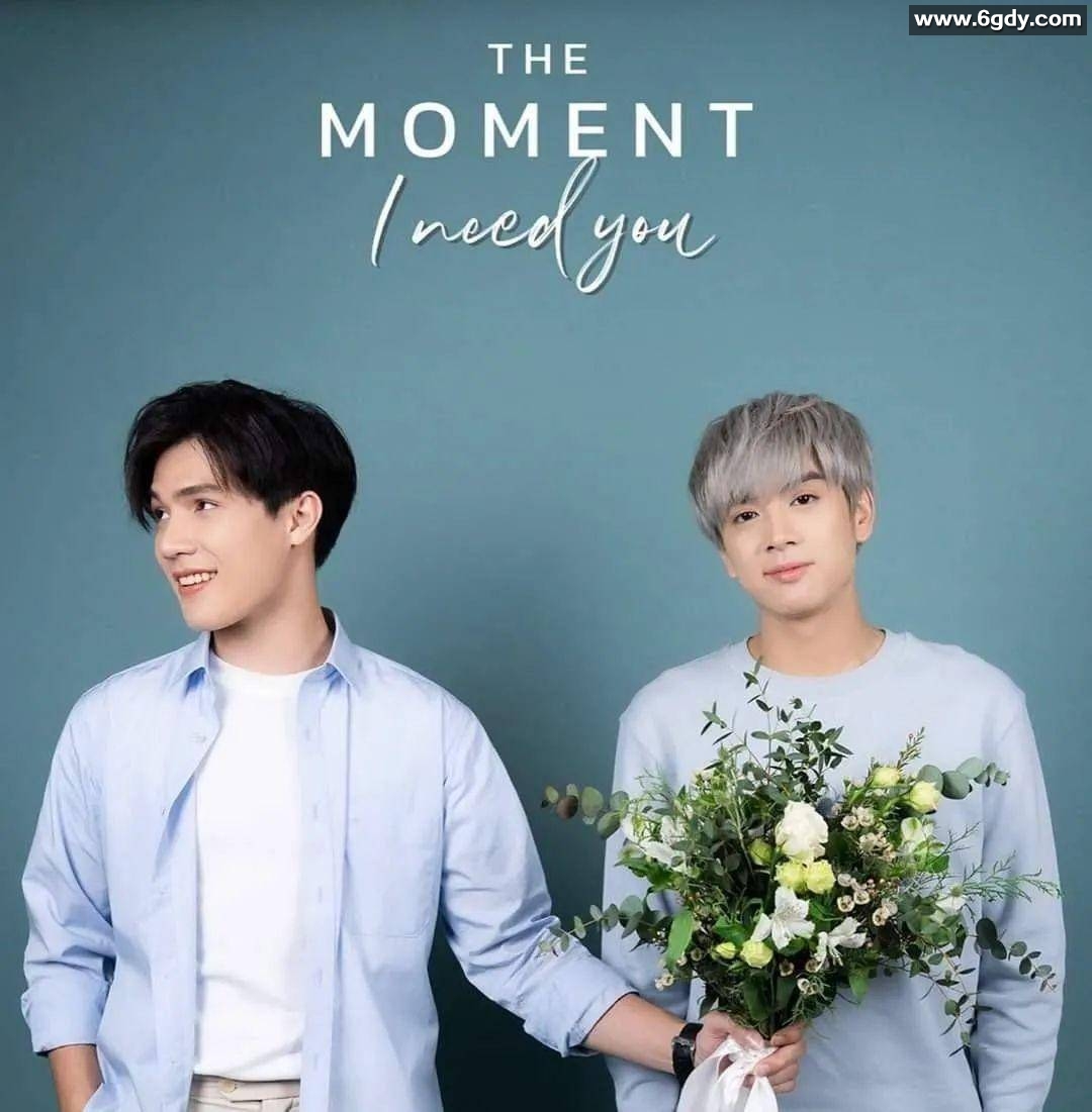 此刻我需要你2(2020)完结更新第05集迅雷网盘全集下载