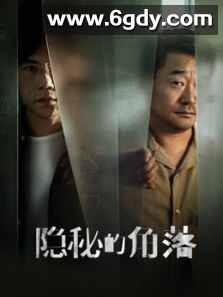 隐秘的角落(2020)完结全12集迅雷网盘全集下载