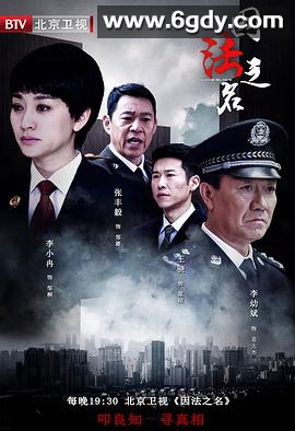 因法之名(2019)完结全45集迅雷网盘全集下载