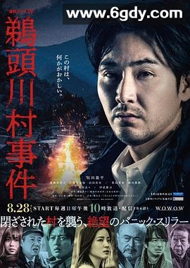 鹈头川村事件(2022)完结全6集迅雷网盘全集下载