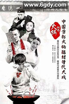 火锅传奇(2017)完结全30集迅雷网盘全集下载