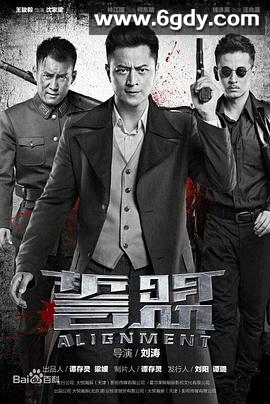 誓盟(2018)完结更新至第39集迅雷网盘全集下载