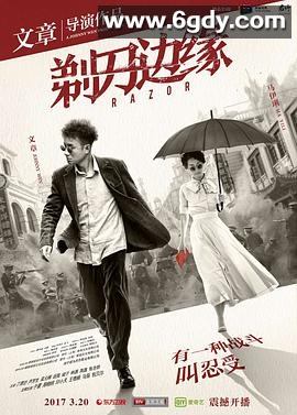 剃刀边缘(2017)完结全48集迅雷网盘全集下载