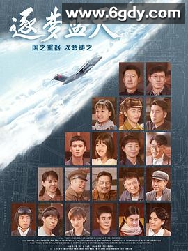 逐梦蓝天(2021)完结全38集迅雷网盘全集下载