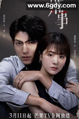 婚事(2023)完结全27集迅雷网盘全集下载