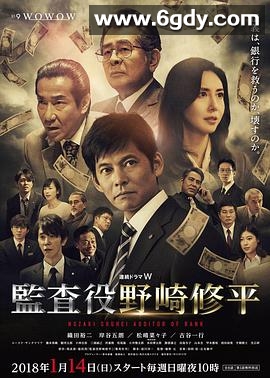 监查役 野崎修平(2018)完结8集全迅雷网盘全集下载