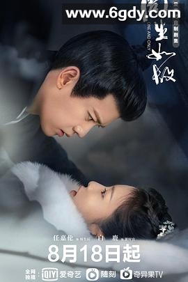 周生如故(2021)完结全24集迅雷网盘全集下载