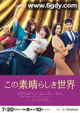 这个美好的世界(2023)完结9集全迅雷网盘全集下载