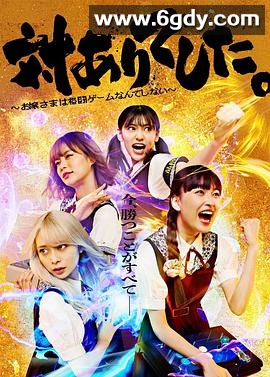 大小姐才不会玩格斗游戏(2023)完结8集全迅雷网盘全集下载