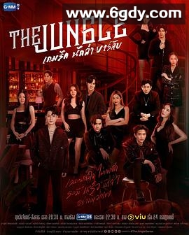 丛林猎爱(2023)完结16集全迅雷网盘全集下载