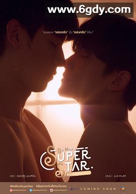 做我的超级巨星(2023)完结12集全迅雷网盘全集下载