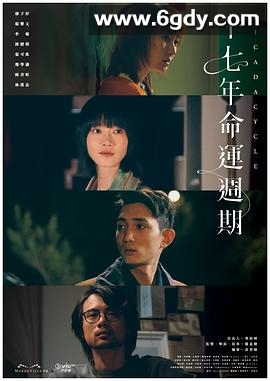 十七年命运周期(2024)完结15集全迅雷网盘全集下载