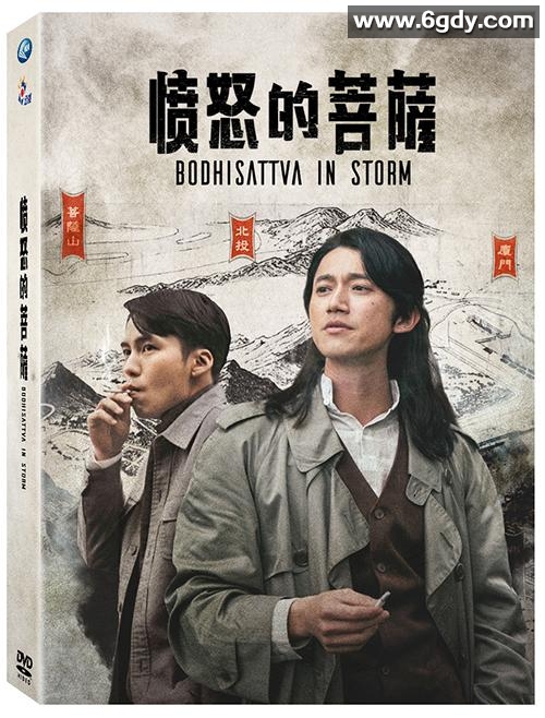 愤怒的菩萨(2018)完结4集全迅雷网盘全集下载