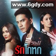 欺骗的爱(2019)完结更新第04集迅雷网盘全集下载