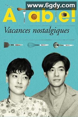 À Table！～怀旧的假日～(2024)完结全13集迅雷网盘全集下载