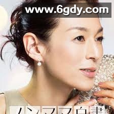 非妈妈白书(2016)完结更新第07集迅雷网盘全集下载