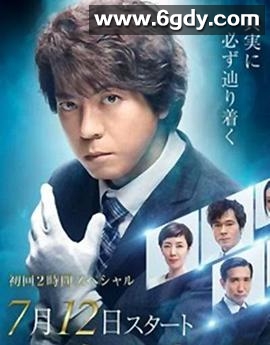 遗留搜查5(2018)完结更新第09集迅雷网盘全集下载