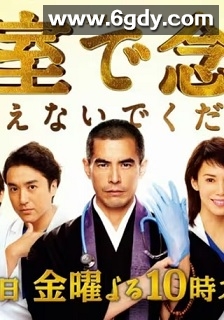 请不要在病房里念佛(2020)完结10集全迅雷网盘全集下载