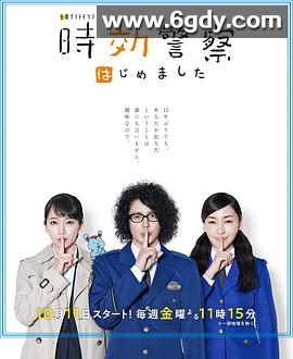 时效警察开始了(2019)完结8集全迅雷网盘全集下载
