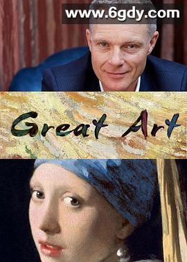 伟大艺术 第一季(2018)完结更新第05集迅雷网盘全集下载