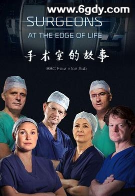 外科医生：生命边缘 第一季(2018)完结更新第03集迅雷网盘全集下载