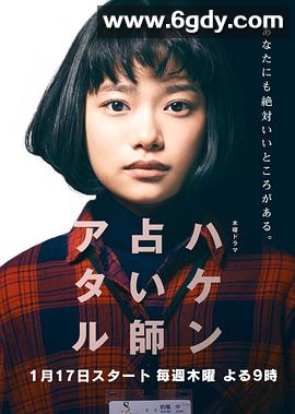 派遣占卜师中(2019)完结9集全迅雷网盘全集下载