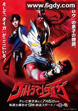 泰迦奥特曼(2019)完结全26集迅雷网盘全集下载