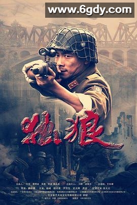 独狼2013(2013)完结更新第30集迅雷网盘全集下载